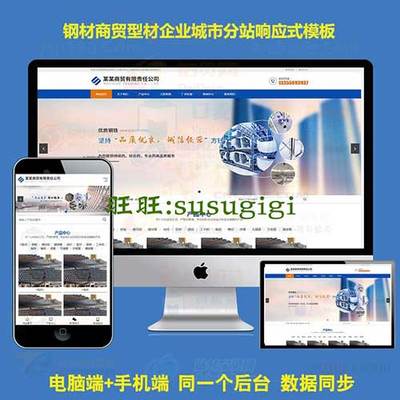 html5響應式鋼板生產企業制作網站群模板建多城市地區做多站點CMS