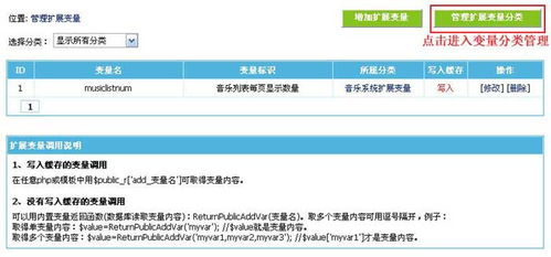 帝國cms網站通過自定義擴展變量功能,用戶可以自定義公共的程序使用變量,為用戶擴展系統帶來便利