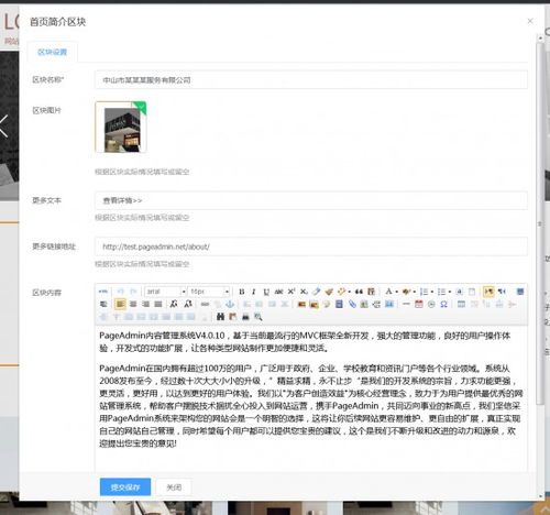 pageadmin cms建站系统可视化区块的使用教程